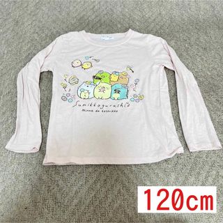 サンエックス(サンエックス)の120cm / すみっコぐらし 長袖(Tシャツ/カットソー)