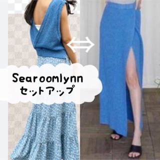 SeaRoomlynn - ②⑤シールームリン SeaRoomlynn PAPER KNIT  セットアップ