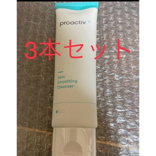 プロアクティブ(proactiv)のプロアクティブ クレンザー ステップ1の90g×3本 ☆新品未開封☆ ステップ１(洗顔料)