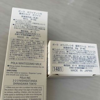 ポーラ(POLA)のPOLA ホワイティシモ薬用ミルク本体１本、薬用クリーム１個(フェイスクリーム)