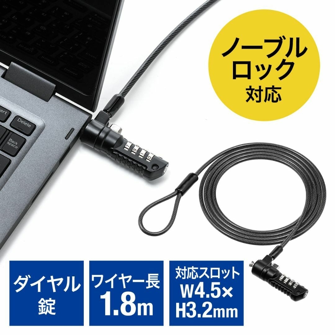 ノーブルロック セキュリティワイヤー ダイヤル 200-SL068 スマホ/家電/カメラのPC/タブレット(その他)の商品写真