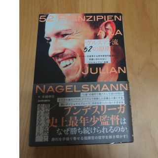 ナーゲルスマン流５２の原則(趣味/スポーツ/実用)