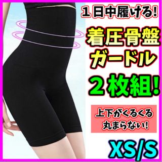 着圧ガードル ハイウエスト XS/S ２枚 着圧レギンス ダイエット くびれ 