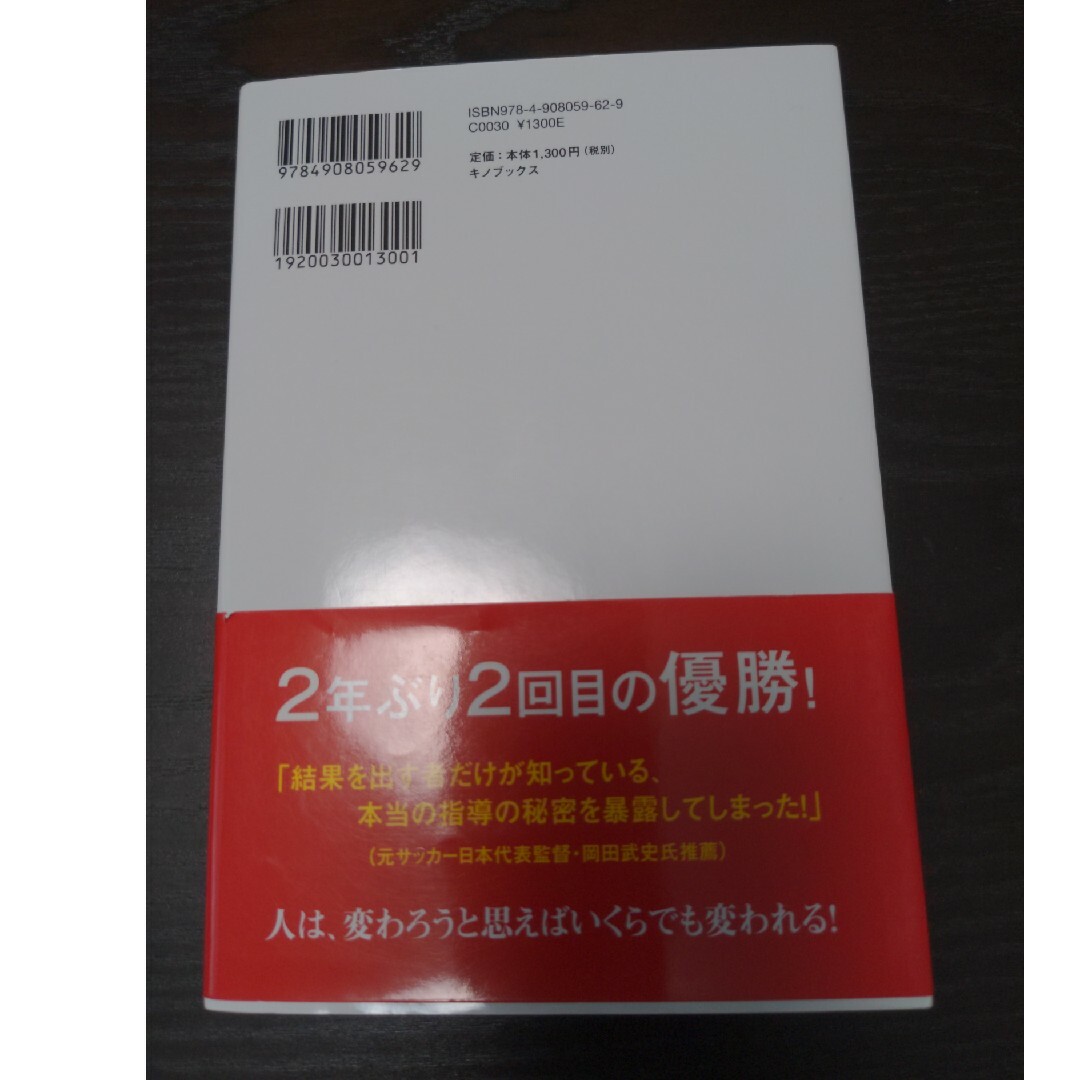 勝ち続ける組織の作り方 エンタメ/ホビーの本(趣味/スポーツ/実用)の商品写真