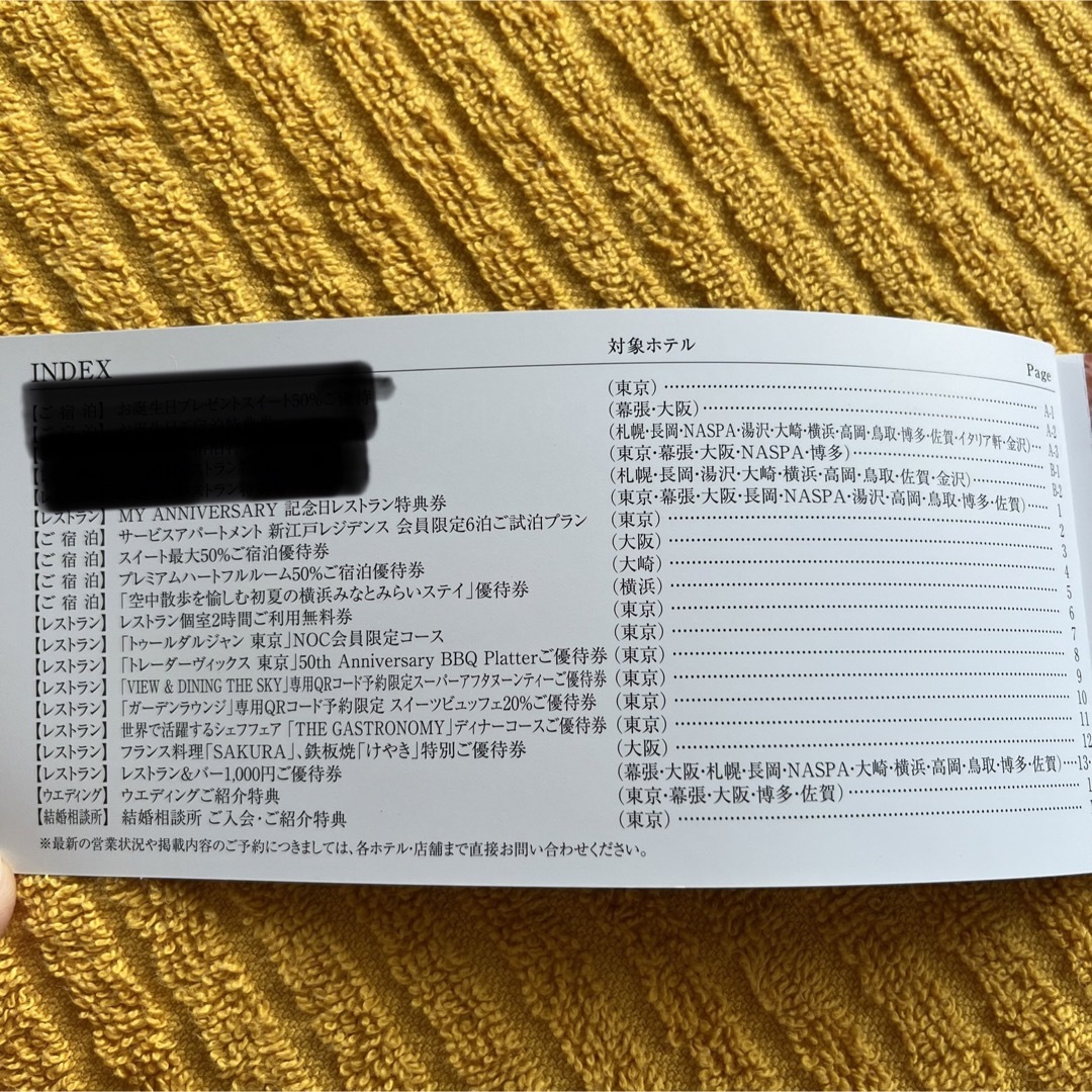 ニューオータニ　宿泊　レストラン　優待券　割引　7r ガーデンラウンジ　ホテル チケットの優待券/割引券(その他)の商品写真