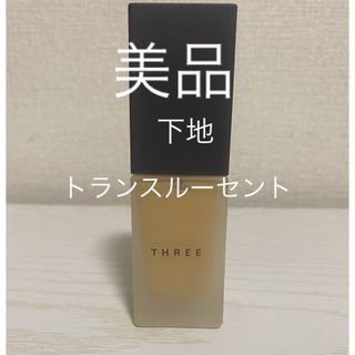 スリー(THREE)の【美品】THREE  下地　ベージュ　トランスルーセント(化粧下地)