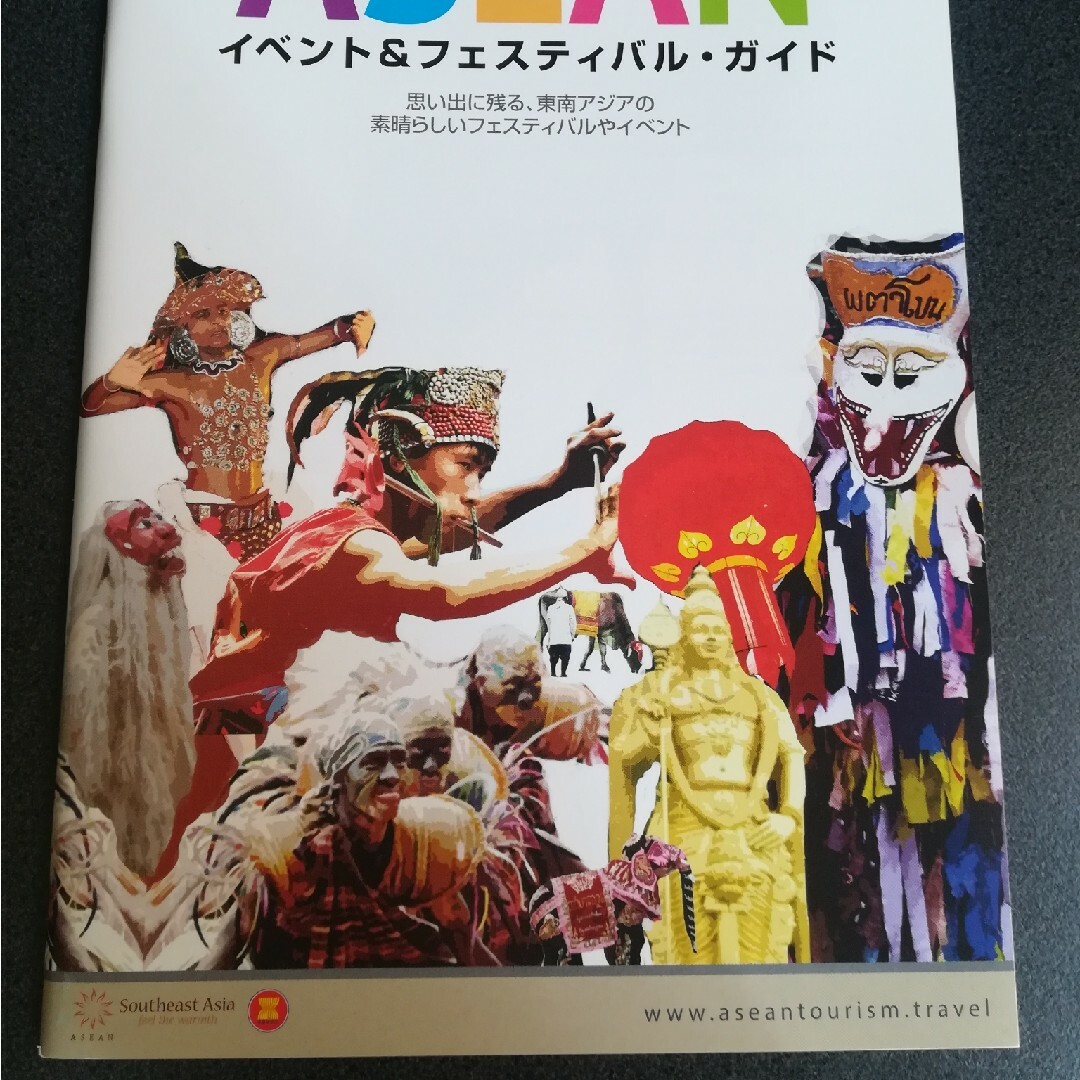 「ASEANイベント＆フェスティバルガイド」 エンタメ/ホビーの本(地図/旅行ガイド)の商品写真