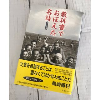 教科書でおぼえた名詩