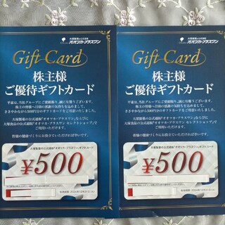 オオツカセイヤク(大塚製薬)の大塚 株主優待　500円×2枚(ショッピング)