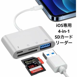大特価❣️ iOS専用4-in-1 SDカードリーダー 写真 データ移動 白(その他)