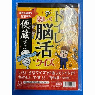 トイレで脳活クイズ　トイレ用カレンダー　2017(カレンダー/スケジュール)