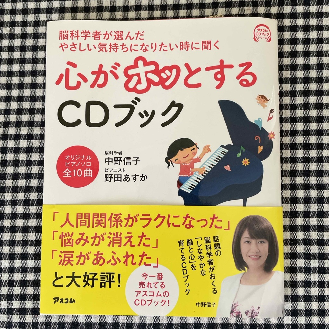 脳科学者が選んだやさしい気持ちになりたい時に聞く心がホッとするＣＤブック   エンタメ/ホビーのCD(CDブック)の商品写真