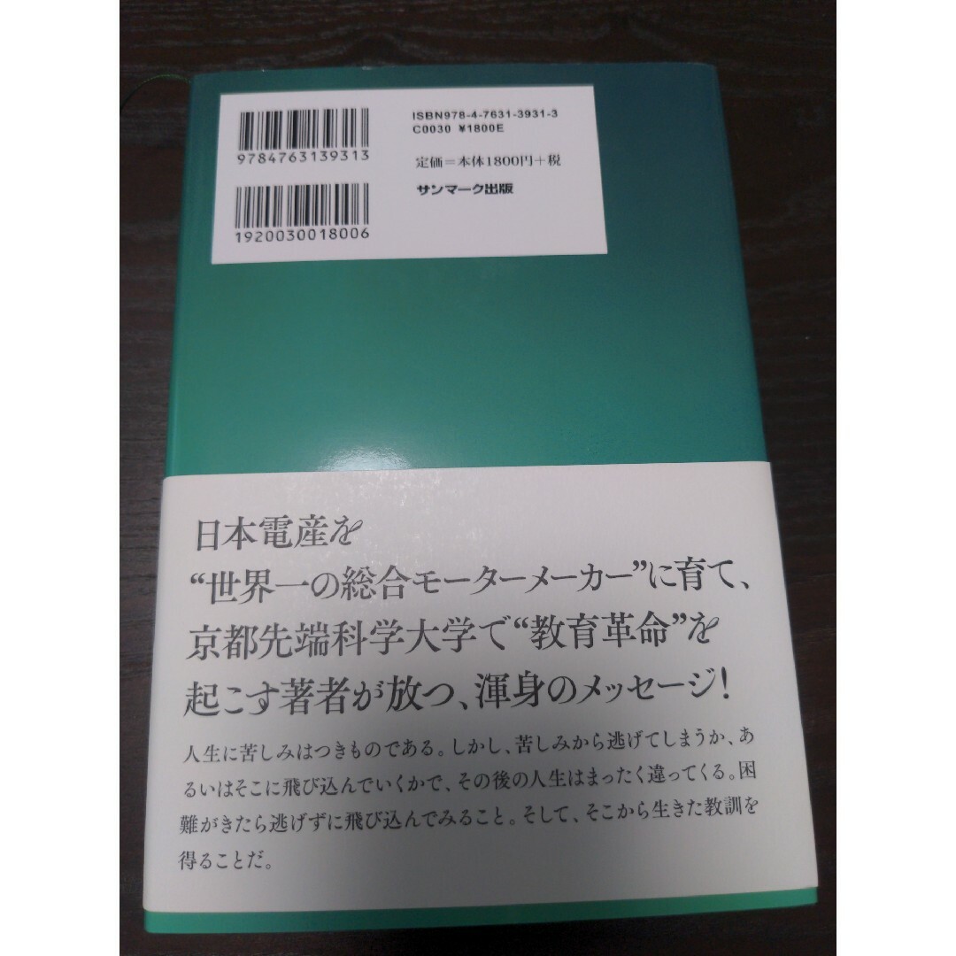 成しとげる力 エンタメ/ホビーの本(ビジネス/経済)の商品写真