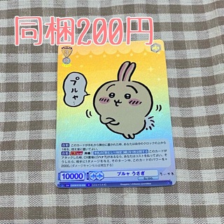 チイカワ(ちいかわ)の2602⭐︎カード(カード)
