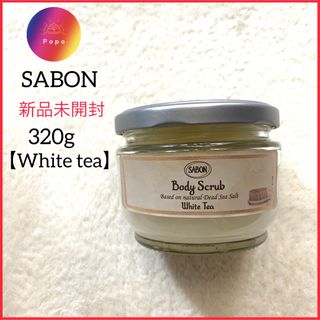 SABON - 新品未開封✨SABON  サボン　ボディスクラブ ホワイトティー　320g