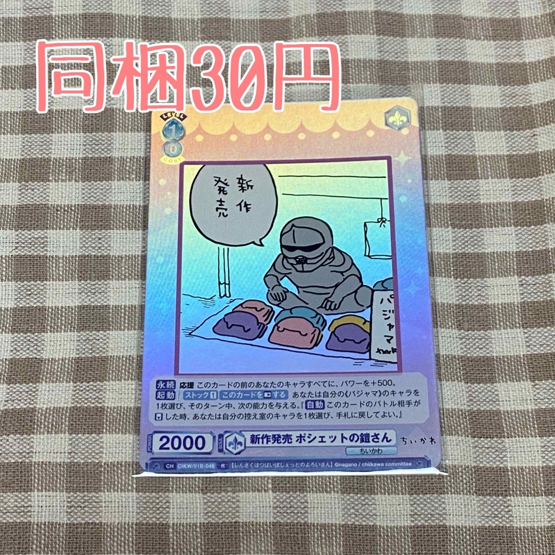 ちいかわ(チイカワ)の2604⭐︎カード エンタメ/ホビーのアニメグッズ(カード)の商品写真