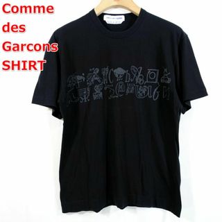 コムデギャルソンシャツ(COMME des GARCONS SHIRT)の【良品】コムデギャルソンシャツ　メッセージプリントＴシャツ　黒(Tシャツ/カットソー(半袖/袖なし))