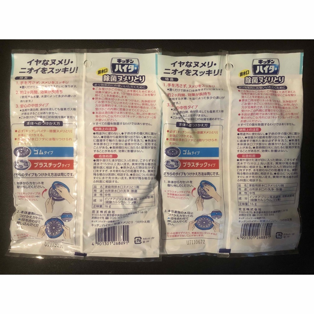 花王(カオウ)のキッチンハイター　排水口　除菌ヌメリとり つけかえ用  2個セット　新品 インテリア/住まい/日用品のキッチン/食器(その他)の商品写真