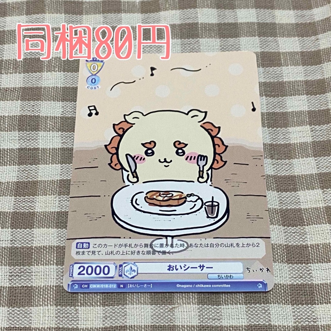 ちいかわ(チイカワ)の2607⭐︎カード エンタメ/ホビーのアニメグッズ(カード)の商品写真