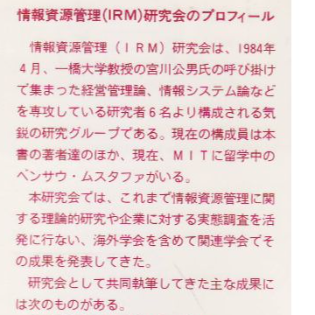 情報資源管理 エンタメ/ホビーの本(コンピュータ/IT)の商品写真