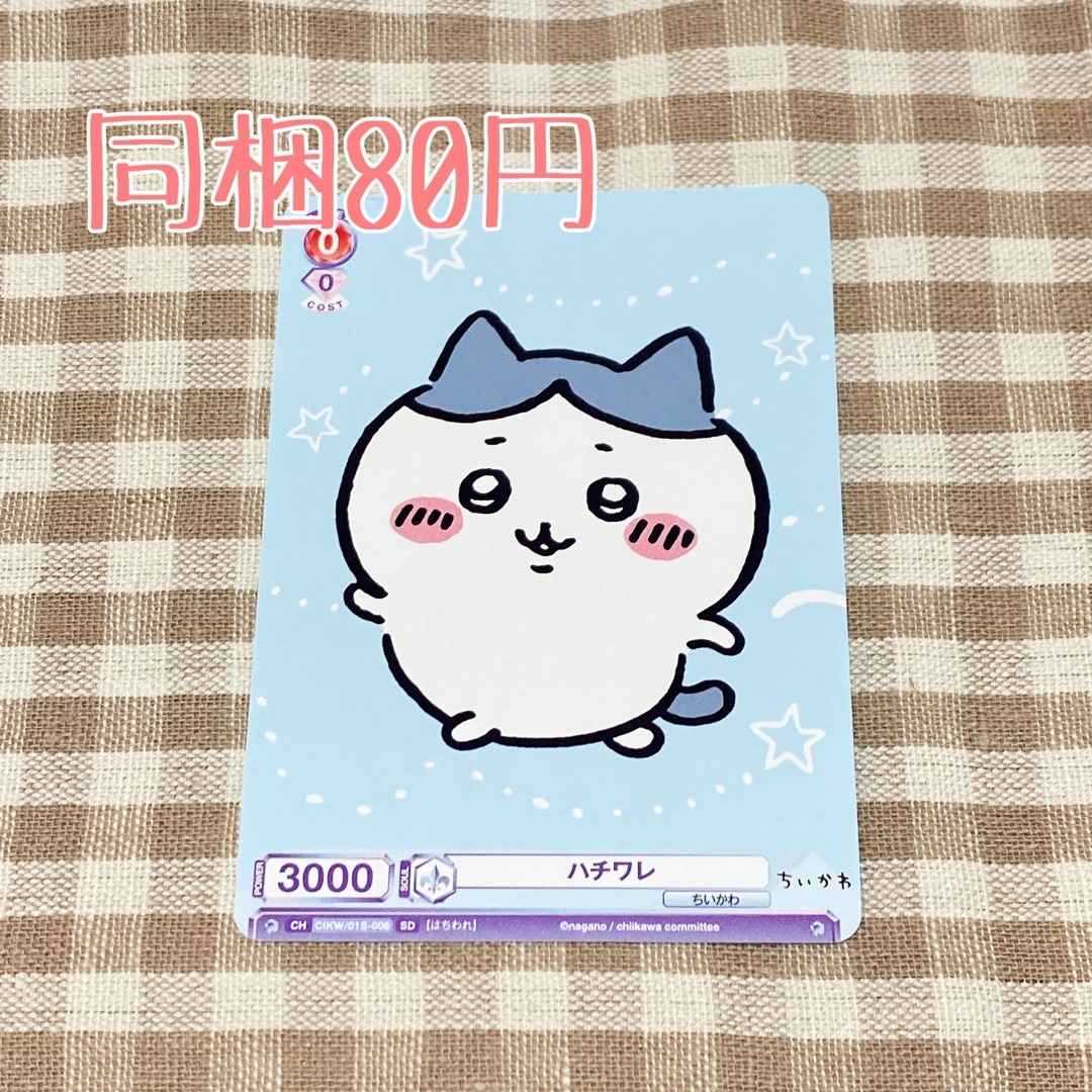 ちいかわ(チイカワ)の2608⭐︎カード エンタメ/ホビーのアニメグッズ(カード)の商品写真