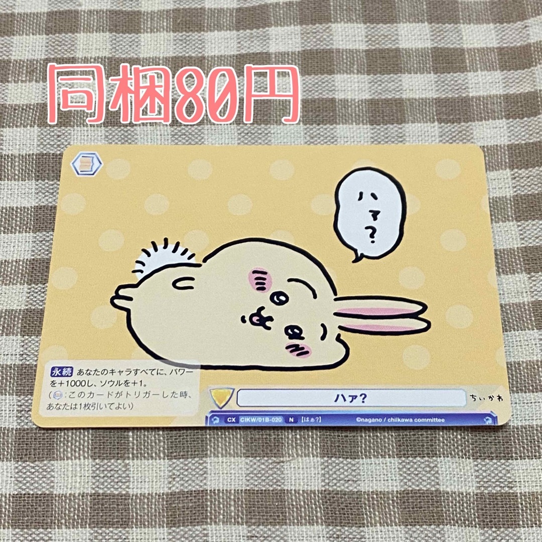 ちいかわ(チイカワ)の2609⭐︎カード エンタメ/ホビーのアニメグッズ(カード)の商品写真