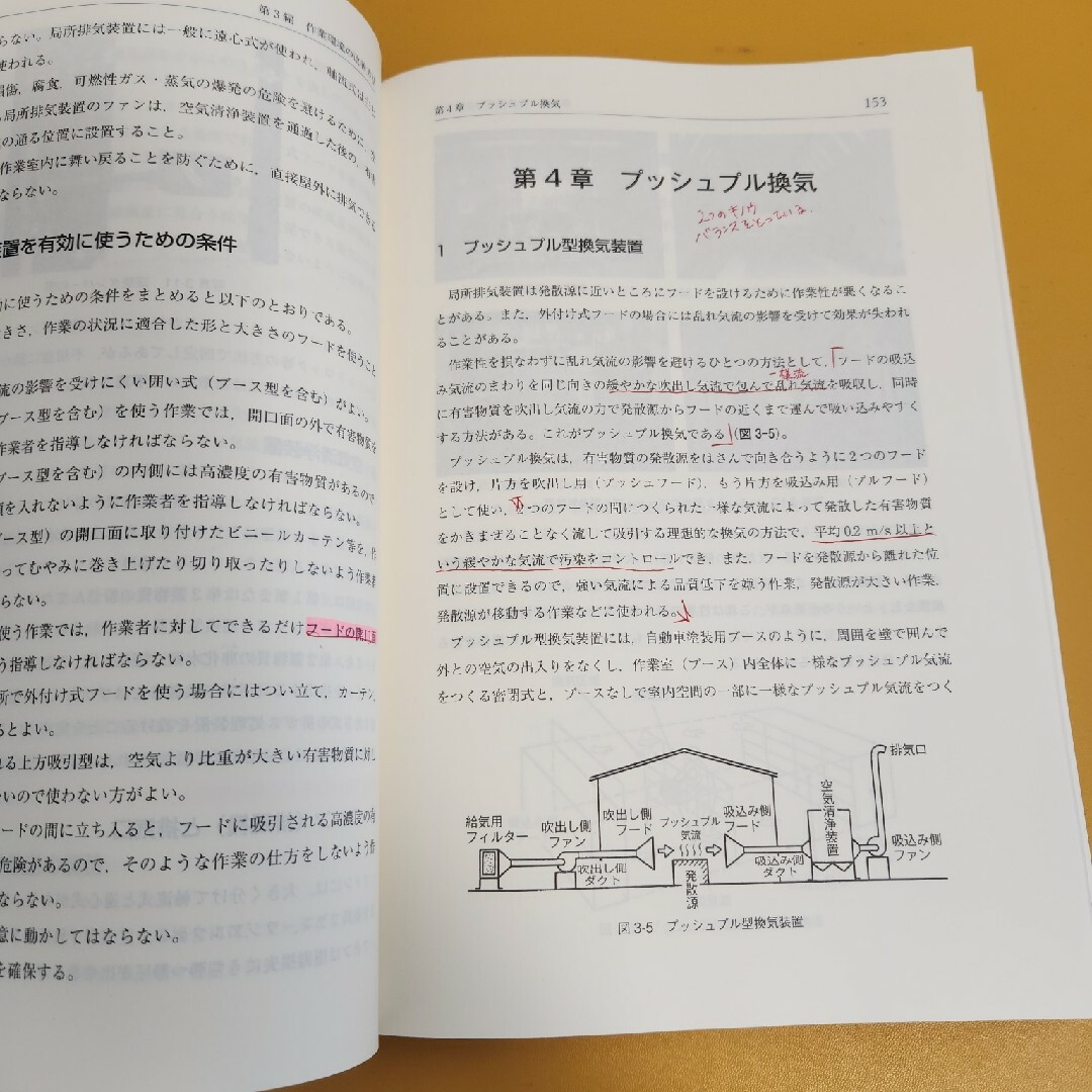 特定化学物質・四アルキル鉛等作業主任者テキスト エンタメ/ホビーの本(科学/技術)の商品写真