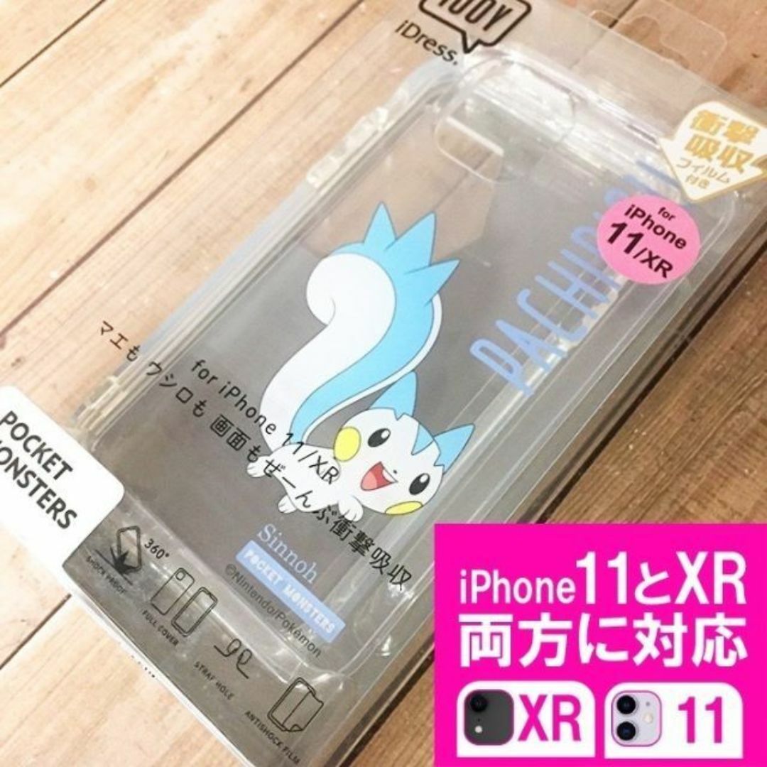 ポケモン(ポケモン)のポケモン パチリス iPhone11 XR 兼用 スマホケース スマホ/家電/カメラのスマホアクセサリー(iPhoneケース)の商品写真