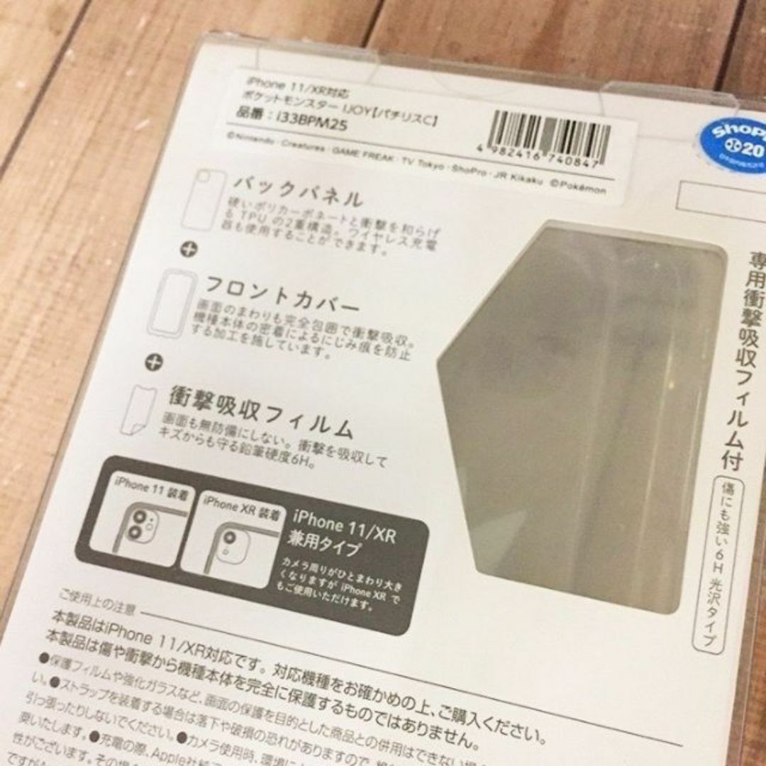 ポケモン(ポケモン)のポケモン パチリス iPhone11 XR 兼用 スマホケース スマホ/家電/カメラのスマホアクセサリー(iPhoneケース)の商品写真