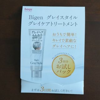 ホーユー(Hoyu)の【同梱時100円】⭐グレイスタイルトリートメント(トリートメント)