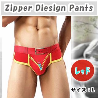 【新品】メンズブリーフ ビキニ ブリーフ 男性下着  パンツ ベルト ジッパー(ボクサーパンツ)