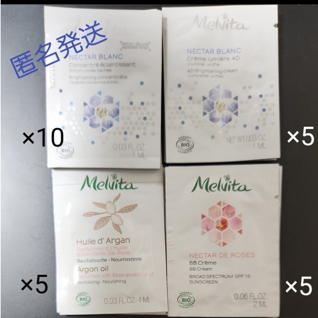 Melvita(メルヴィータ)の【匿名発送】Melvita メルヴィータ サンプルセット コスメ/美容のスキンケア/基礎化粧品(美容液)の商品写真