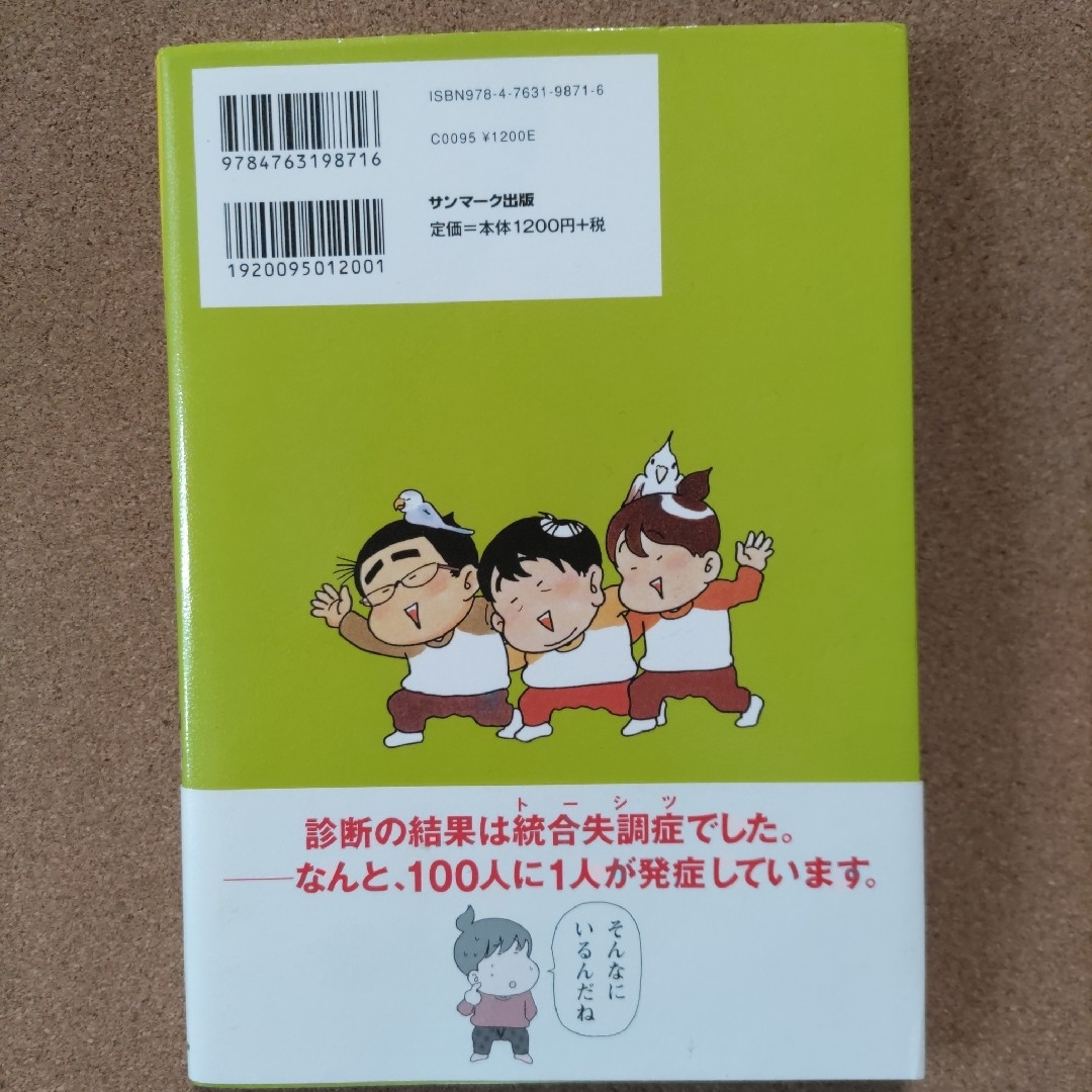 わが家の母はビョ－キです    わが家の母はビョ－キです２ エンタメ/ホビーの漫画(その他)の商品写真