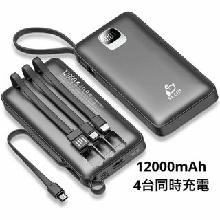 大特価‼️ モバイルバッテリー 12000mAh ケーブル 大容量 4台同時充電