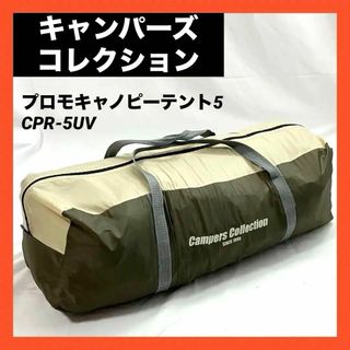 キャンパーズコレクション(Campers Collection)のキャンパーズコレクション 山善 プロモキャノピーテント5 CPR-5UV(テント/タープ)