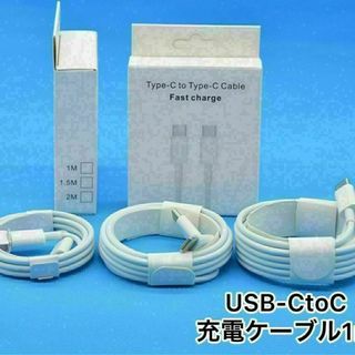 iPhone15 USB PD急速タイプCtoC ライトニングケーブル　1m(バッテリー/充電器)