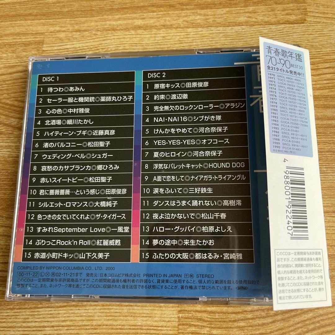 青春歌年鑑　’82　BEST30 エンタメ/ホビーのCD(ポップス/ロック(邦楽))の商品写真