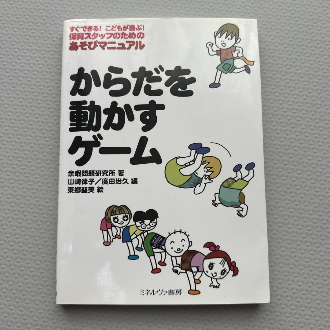 保育本 エンタメ/ホビーの雑誌(絵本/児童書)の商品写真