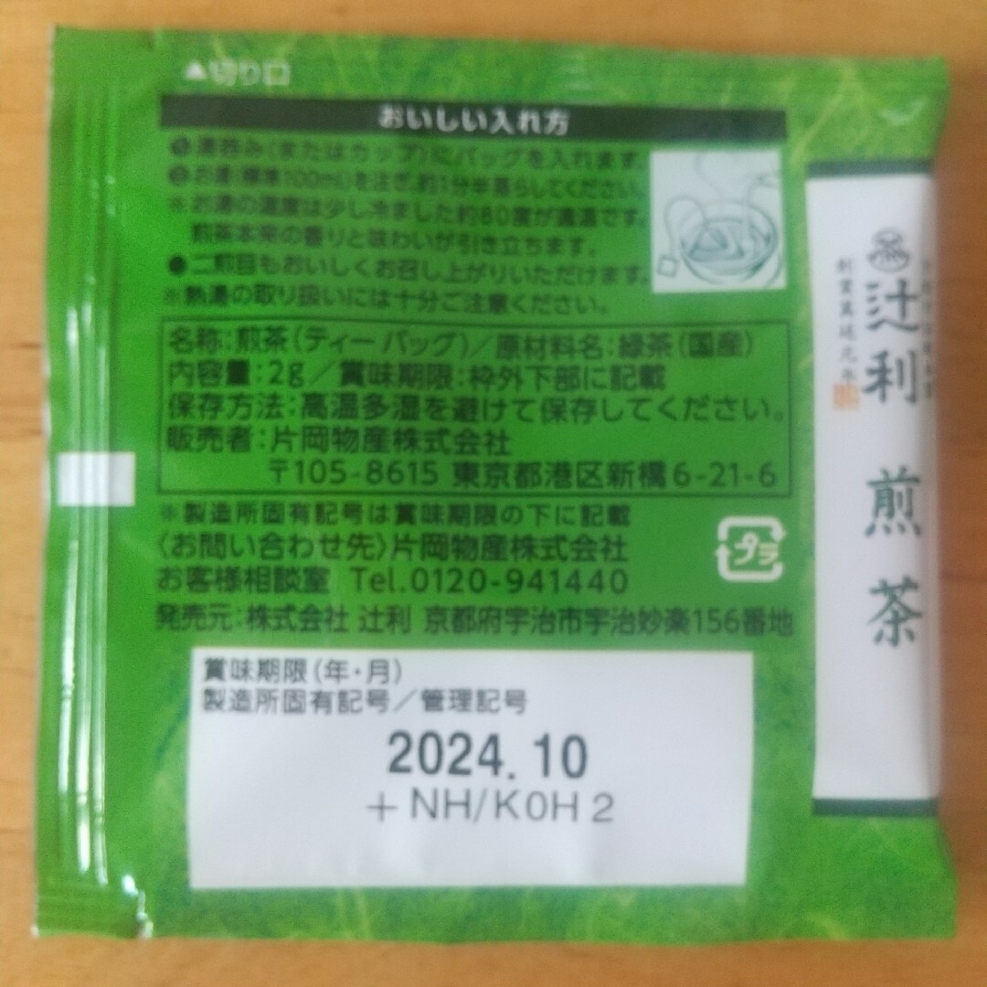 辻利ティーバッグ アンパンマンペロペロチョコ 鶯ボール ハートチョコレート 食品/飲料/酒の食品/飲料/酒 その他(その他)の商品写真