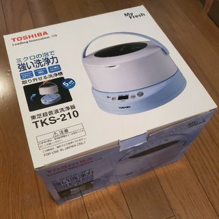 【値下げ！】東芝 超音波洗浄器 MyFresh TKS-210