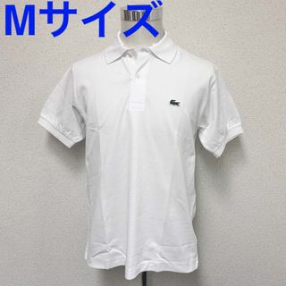 ラコステ(LACOSTE)の新品 ラコステ メンズ 半袖ポロシャツ L1212 ホワイト Mサイズ(ポロシャツ)