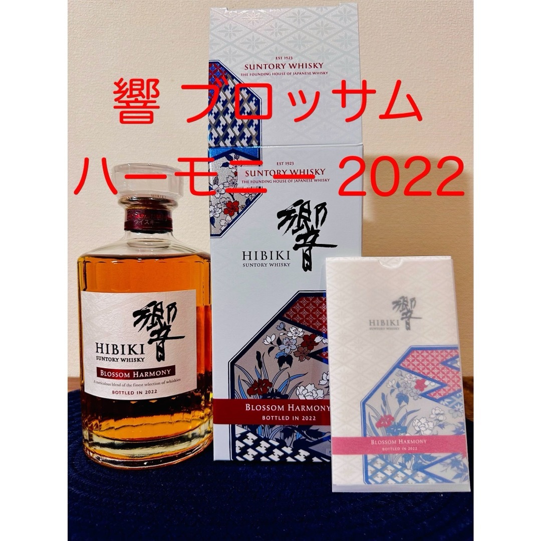 サントリー(サントリー)の響 ブロッサム ハーモニー 2022 食品/飲料/酒の酒(ウイスキー)の商品写真