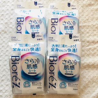 ビオレ(Biore)の◎4つ【SALE4/17〜】花王 ビオレZ さら冷肌感シート 無香性 20枚入(制汗/デオドラント剤)