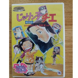 じゃりン子チエ DVD(アニメ)