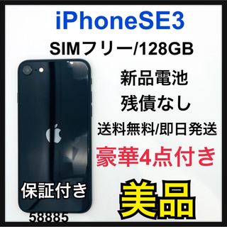 アイフォーン(iPhone)の美品　iPhone SE (第3世代) ミッドナイト 128 GB SIMフリー(スマートフォン本体)