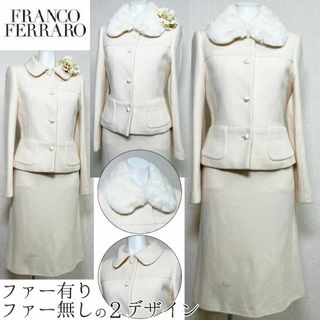 フランコフェラーロ(FRANCO FERRARO)の◎当日発送可能【美品】フランコフェラーロ　ラビットファー付　セレモニースーツ(スーツ)