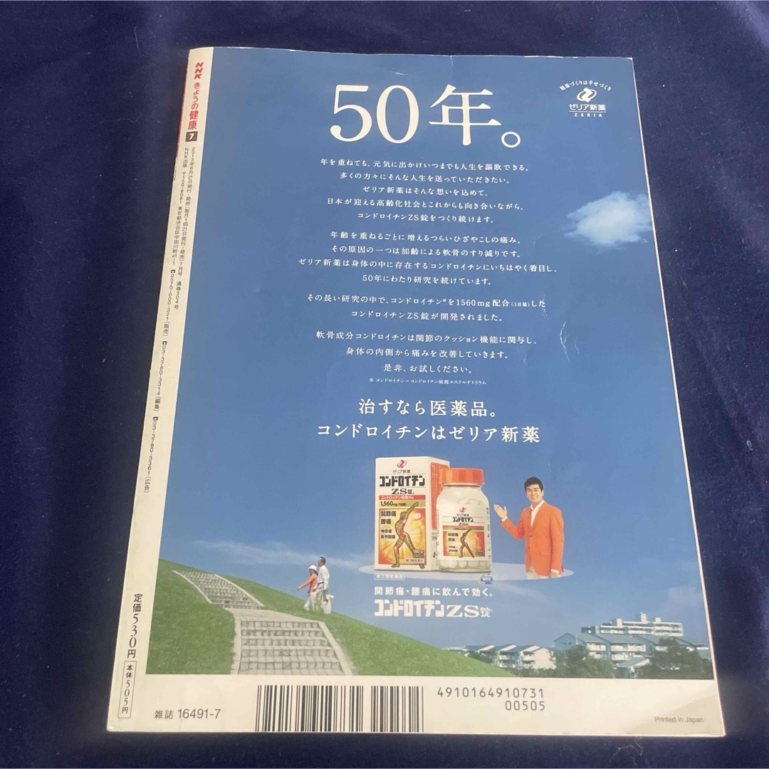 きょうの健康　2013年7月 エンタメ/ホビーの雑誌(生活/健康)の商品写真