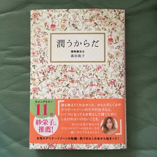 潤うからだ(結婚/出産/子育て)