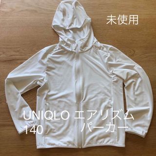 ユニクロ(UNIQLO)の【未使用】UNIQLO エアリズムパーカー 140 白(パーカー)