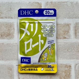 ディーエイチシー(DHC)のメリロート DHC  20日分  1袋  ディーエイチシー  サプリ(その他)